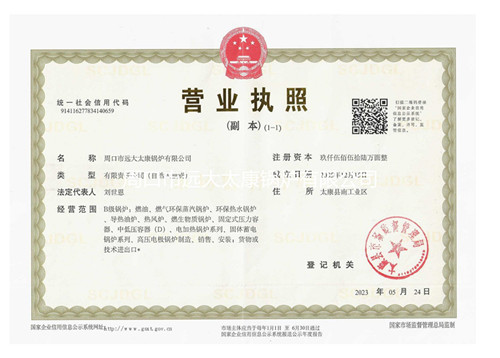 营业执照